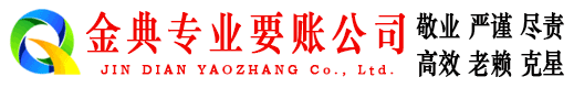 上街金典追债公司